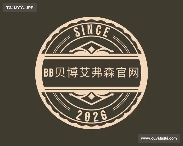 认识中国·BB贝博艾弗森(股份)有限公司-官方网站
